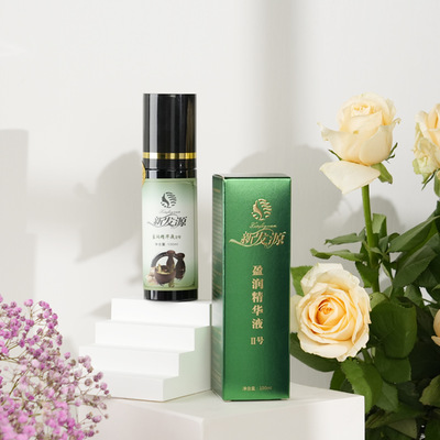 新发源盈润精华液II号